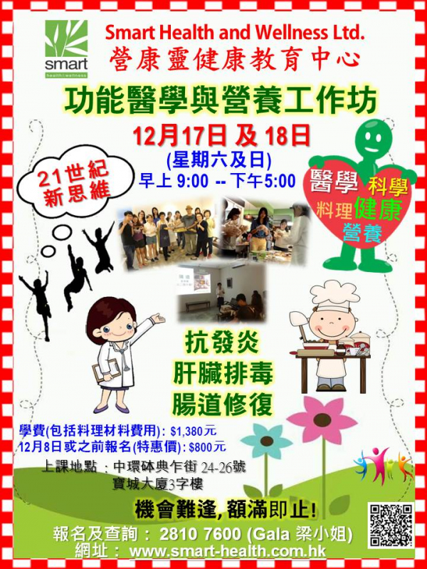 gallery/功能醫學與營養(17 and 18-12-2016)(rev)